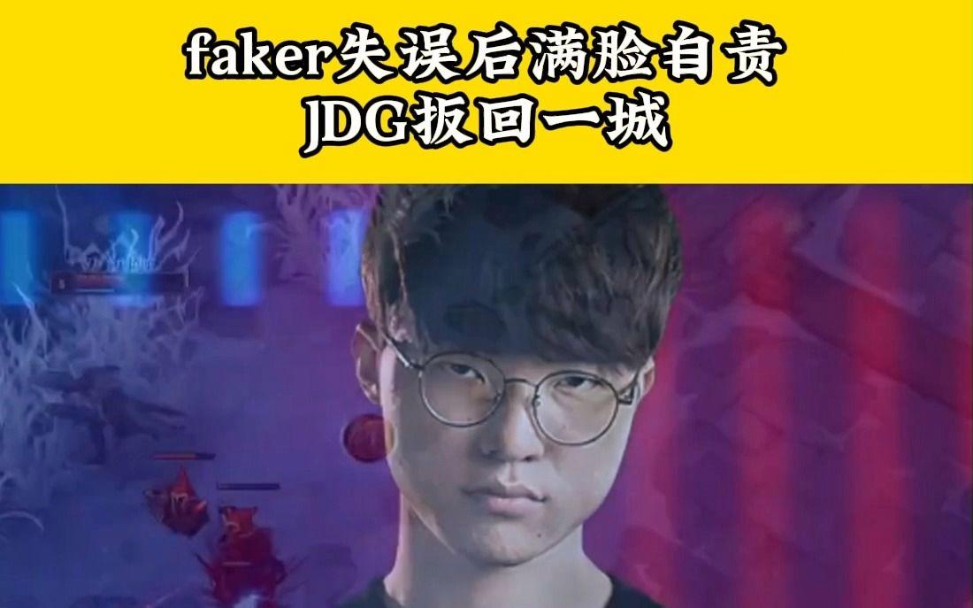 开云平台-JDG险胜HLE，Faker团战一打五顶尖较量四强赛，留下经典瞬间的简单介绍